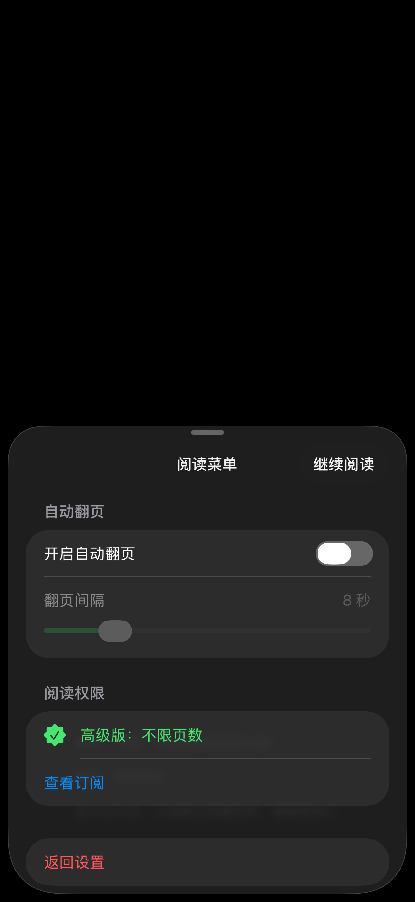 熄屏阅读的自动翻页与阅读菜单